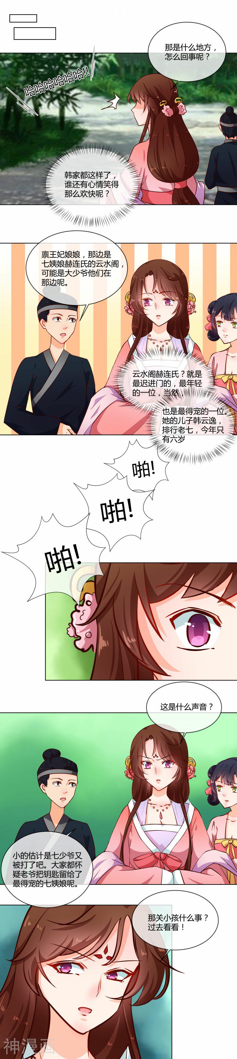 天才小毒妃之芸汐传奇韩漫全集-第73话 恶少欺凌无删减无遮挡章节图片 